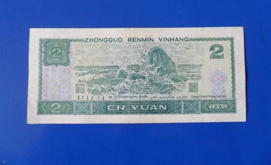 1990年2元纸币值多少钱一张  1990年2元纸币投资价格