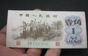 1962年版的一角纸币值多少钱  1962年版的一角纸币收藏价格