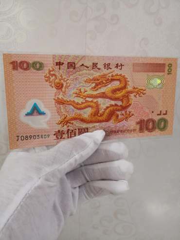 2000年100元龙钞值多少钱  2000年100元龙钞价格