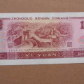1996年1元人民币现在值多少钱   1996年1元人民币收藏价值