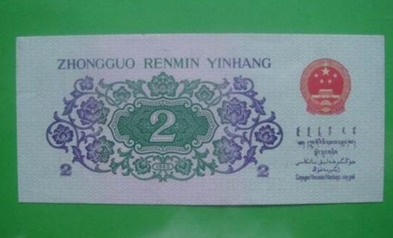 1962年的两角纸币现在值多少钱  1962年的两角纸币报价
