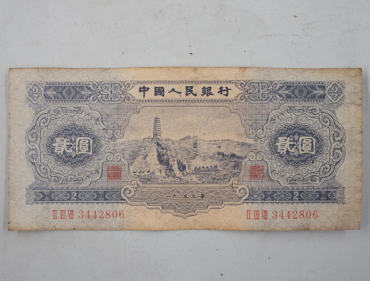 1953的两元纸币值多少钱   1953的两元纸币投资分析