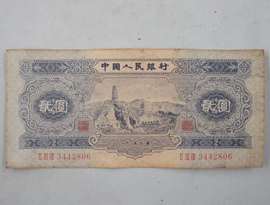 1953的两元纸币值多少钱   1953的两元纸币投资分析