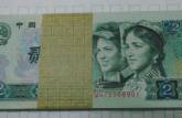 1980年2元人民币值多少钱   1980年2元人民币收藏价值