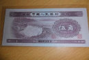 1953年五角的纸钱值多少人民币  1953年五角的纸钱最新价格