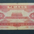 1953年1块纸币值多少钱   1953年1块纸币适合收藏吗