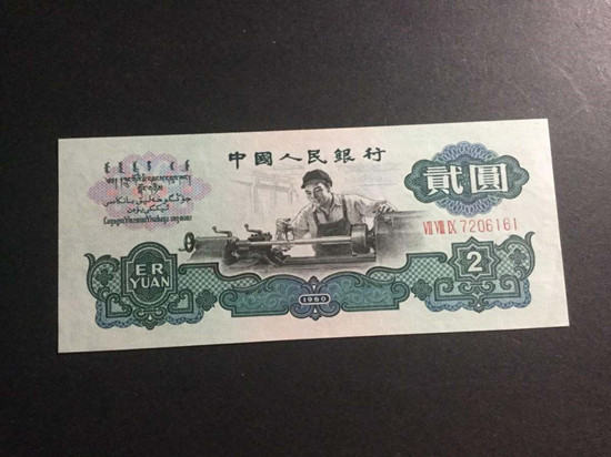 1960年二元纸币值多少钱   1960年二元纸币图片及介绍