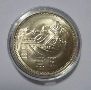81年的一元硬币值多少钱一个 81年的一元硬币最新价格表