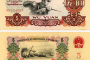 1960年5元人民币值多少钱   1960年5元人民币价格