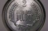 两分钱的硬币现在什么价格 79年两分钱的硬币最新报价表