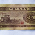 1953年全新1角纸币值多少钱一张   1953年1角纸币收藏价格