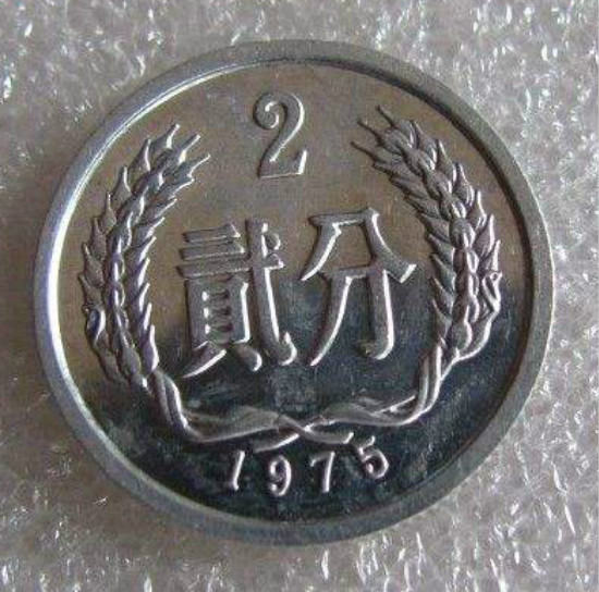 现在1975年2分钱硬币值多少钱 1975年2分钱硬币图片及价格表