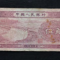 1953年五角纸币现在一张值多少  1953年五角纸币投资价格