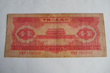 1953年1块纸币值多少钱   1953年1块纸币适合收藏吗