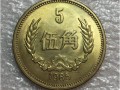 現(xiàn)在85年5角硬幣值多少錢 85年5角硬幣圖片及最新價(jià)格表