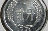 1962年二分的硬币多少钱一个 1962年二分的硬币最新报价表一览