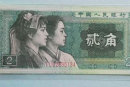 一张1980年的2角纸币值多少钱   1980年的2角纸币最新报价