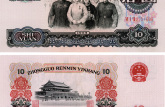 1965年10元人民币值多少钱   1965年10元人民币价格判断