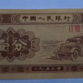 1953年的一分纸币到现在值多少钱   1953年的一分纸币市场价格