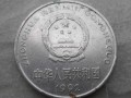 1992年的一元硬币值钱吗 1992年的一元硬币值多少钱一枚