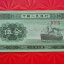 1953年的五分钱纸币值多少钱一分   1953年的五分钱纸币价格