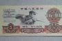 1960年5元人民币值多少钱     1960年5元人民币价格