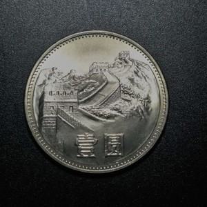 1元长城硬币能值多少钱一个 1985版1元长城硬币报价表一览