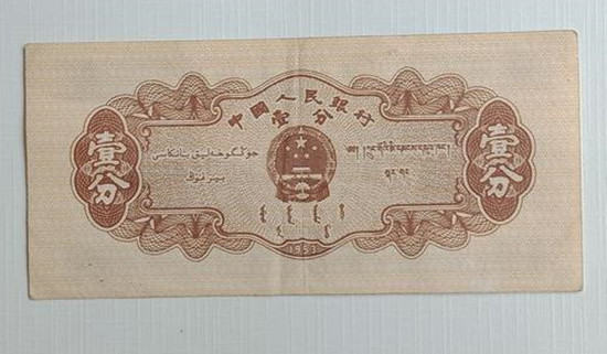 1953年的一张一分的纸币值多少钱   1953年的一分的纸币价格