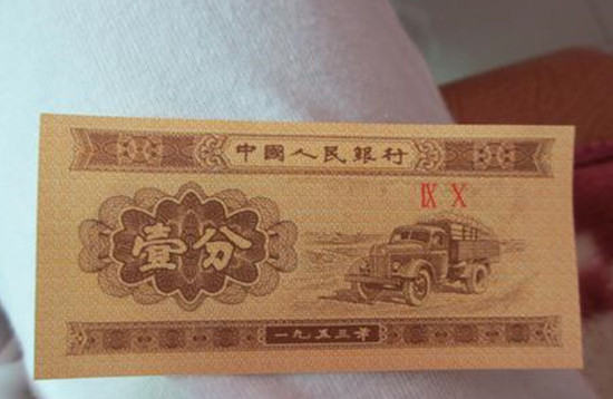 1953年的一张一分的纸币值多少钱   1953年的一分的纸币价格