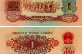 1960年1角人民币值多少钱    1960年1角人民币收藏价值