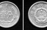 1981年1分硬币价格值多少钱 1981年1分硬币图片及价格表