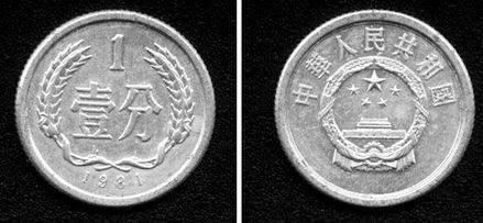 1981年1分硬幣價格值多少錢 1981年1分硬幣圖片及價格表
