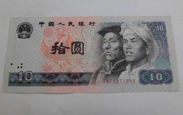 1980年10元纸币价值多少钱   1980年10元纸币图片鉴赏