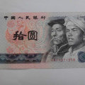 1980年10元纸币价值多少钱   1980年10元纸币图片鉴赏