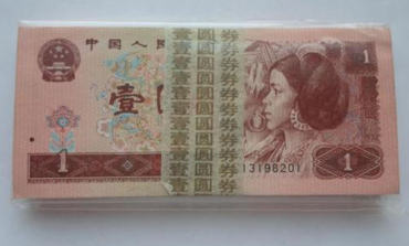1996年1元纸币值多少钱一个   1996年1元纸币行情分析