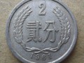现在1961年二分钱值多少钱一枚 1961年二分钱最新报价表一览