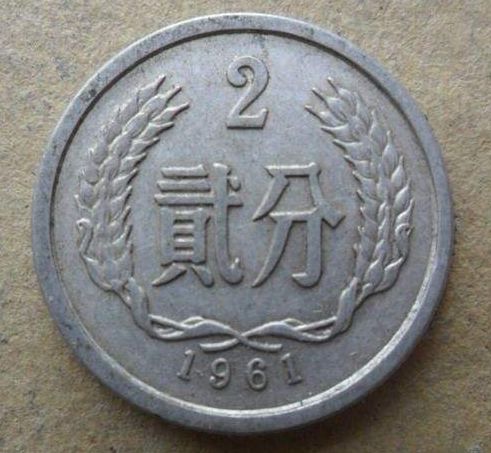 現(xiàn)在1961年二分錢值多少錢一枚 1961年二分錢最新報(bào)價(jià)表一覽