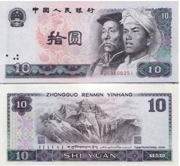 1980年10元人民币值多少钱    1980年10元人民存世量分析