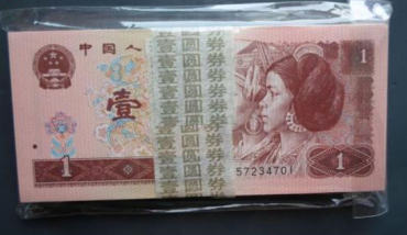 1996年的一元钱纸币值多少钱   1996年的一元钱纸币最新行情