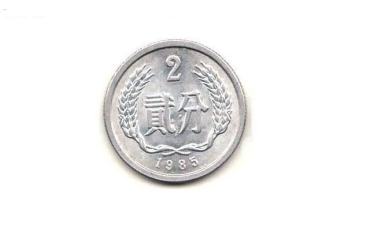 1985年二分的硬币多少钱一枚 1985年二分的硬币图片及价格