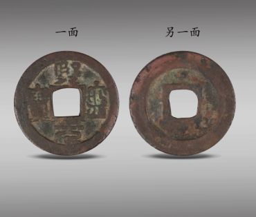 现在熙宁重宝多少钱一枚 熙宁重宝收藏价值是什么