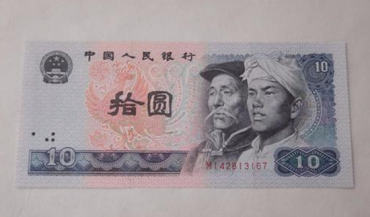 1980年10元钱纸币值多少钱   1980年10元钱纸币现在价格
