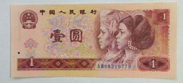 1980年的一元纸币值多少钱单张 1980年的一元纸币图片及价格表