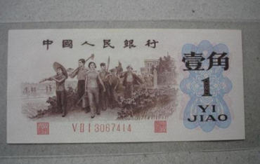 一九六二年一角纸币现在价值少钱   一九六二年一角纸币报价