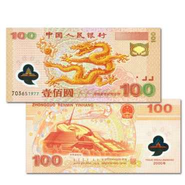 2000年龙钞现在最新价格是多少钱 2000年龙钞最新价格表一览