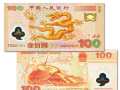 2000年龙钞现在最新价格是多少钱 2000年龙钞最新价格表一览
