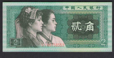 <a href='http://www.mdybk.com/pro-3-9.htm' target='_blank'>1980年2角纸币</a>值多少钱    1980年2角纸币收藏前景