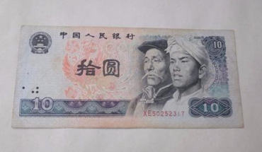 1980年10元纸币价值多少钱   1980年10元纸币图片鉴赏