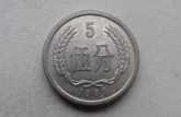 1983年的五分硬幣值錢嗎 1983年的五分硬幣最新價格一覽表