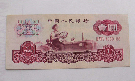 1960年一元纸币值多少钱   1960年一元纸币市场价格